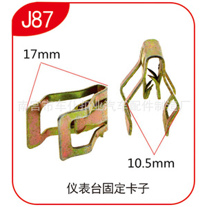 Clip de Fijación para Tablero de Instrumentos de Automóvil, Tipo Servant Buckle, J87, 17mm 10.5mm, Acero, Fijador Automotriz - Product Image 2