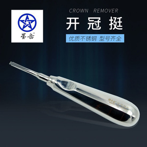 Herramienta de Extracción de Coronas Dentales de Acero Inoxidable con Punta Recta Manual para Cirugía Dental - Product Image 5