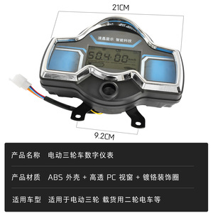 มาตรวัดความเร็ว LCD สำหรับรถสามล้อไฟฟ้า Longbao 48V 60V 72V จอแสดงผลอเนกประสงค์พร้อมเปลือกกันน้ำ - Product Image 2