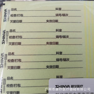 สติกเกอร์วัดการฆ่าเชื้อ Shinva ขนาด 25x100 ซม. 840 ชิ้น แบบติดเอง สีเขียวอ่อน สำหรับใช้ในห้องปฏิบัติการ - Product Image 1