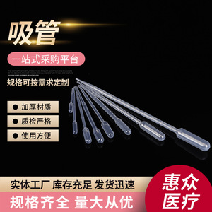 Huizhong <b>Disposable</b> Pipette <b>Straws</b> 0.2ml 0.5ml 1ml 3ml 5ml 10ml Graduated PP Medical Lab Use - Product Image 1