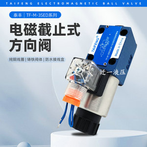 Vanne à bille solénoïde Taifeng série TF-M-3SED, vanne directionnelle électromagnétique, bobine en cuivre pur, corps en fonte, étanche - Product Image 1
