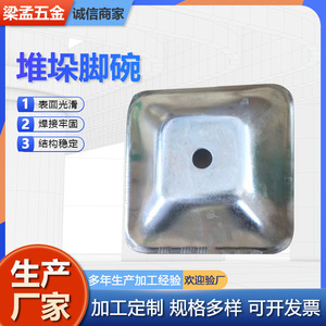 Steel Stacking Foot Bowl Square Base For Shelf Supports Durable <b>Hardware</b> Accessory Custom Made - Product Image 4