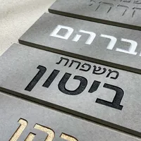 Letrero de Cerámica Personalizado con Nombre de Familia |   Placa de Casa Personalizada con Grabado |   Letrero Moderno para Puerta de Entrada en Hebreo con Número de Apartamento