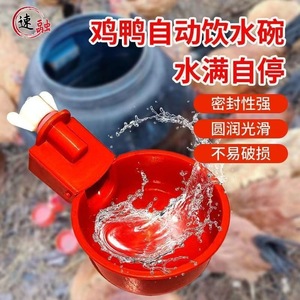 Automatic Chicken Duck Drinking Bowl Plastic Water Feeder Self Stop Full Auto Poultry Drinkers - Product Image 1