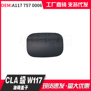 ฝาถังน้ำมันเมอร์เซเดส เบนซ์ ซีแอลเอ W117 A117 757 0006 ฝาครอบพลาสติก - Product Image 1