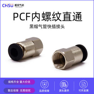 Connecteur de tuyau d'air à connexion rapide à filetage interne en nickel plaqué cuivre Shengyu PCF8-02 et PCF10-04 Pièces pneumatiques - Product Image 4