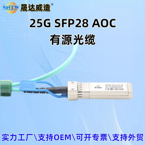 Cable AOC SFP28 de 25G de Shengdawei Manufacturing, OM3 Óptico Activo, Compatible con Switches H3C, Huawei y Ruijie - Product Image 4