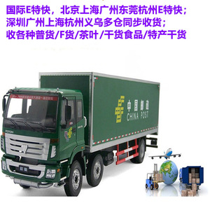 Envío Internacional por Correo Electrónico de China Post, Transporte de Mercancías Secas y Té desde Pekín, Shanghái, Guangzhou y Shenzhen - Product Image 1