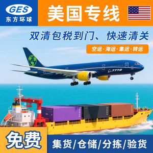 Oriental Global US Dedizierte Linie Internationale Express-Frachttransporte See- und Luftfracht Zollabfertigung Steuern Inbegriffen - Product Image 5
