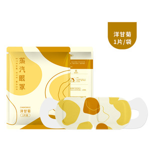 Steam Eye Mask 11x14cm Disposable Self <b>Heating</b> Light Blocking Nourishing For Sleeping - Product Image 2