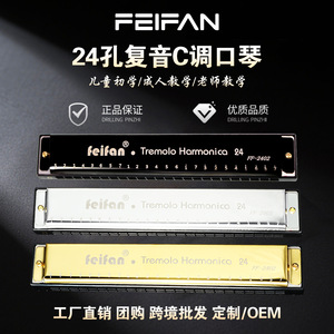 เฟยฟาน เทรโมโล ฮาร์โมนิก้า 24 รู คีย์ C เมเจอร์ เครื่องดนตรีไดอะโทนิก - Product Image 4