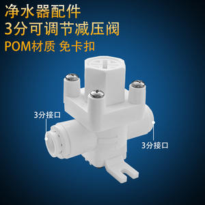 Vanne de réduction de pression pour purificateur d'eau, 1/4 pouce, connexion rapide, réglable pour l'eau du robinet, eau pure RO - Product Image 2