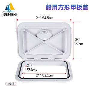 Accessoire pour yacht et bateau rapide en plastique ABS de 15 pouces, trappe de pont marine 270-375, couvercle de boîte à poissons - Product Image 2