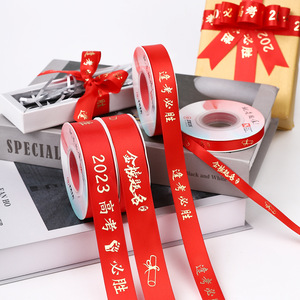 Nine-Colored Ribbon Satin Ribbon 2023 Gaokao Success Gold Stamp Printed For Academic Achievement Gift Wrapping - Product Image 3