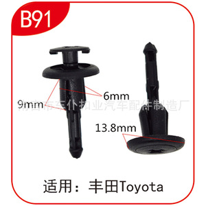 Clip de fixation en plastique B91 pour grille d'aération de voiture, pour garniture intérieure Sea Lion Xiali - Product Image 3