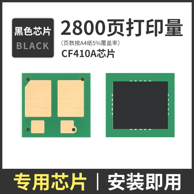 2800 pages CF410A Black Chip