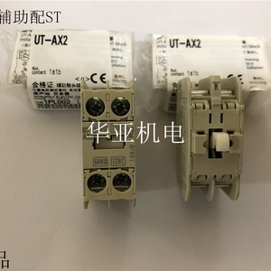 Contacts auxiliaires Ut-Ax2 1A1B 1 ouvert 1 fermé pour blocs de bornes St-10 St-12 St-20 St-21 St-25 - Product Image 1