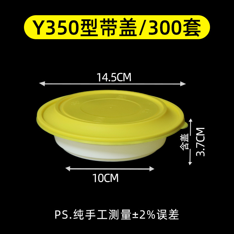 Yellow and white Y350 round bowl [300 sets]