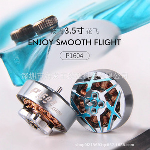 Moteur Brushless Tmotor P1604, cadre inversé de 3,5 pouces, 4S, espacement des trous de 9 mm, composant pour drone de course - Product Image 2