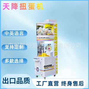 เครื่องกาชาปองบอลจากท้องฟ้า ของรางวัลขนาดใหญ่ อุปกรณ์บันเทิงสำหรับการส่งออก ขายตรงจากโรงงานในอังกฤษ - Product Image 1