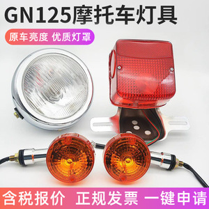ไฟหน้ารถจักรยานยนต์ทรงกลม GN125-2 HJ125-8/8E พร้อมฝาครอบเหล็ก อะไหล่เปลี่ยนไฟหน้า - Product Image 5