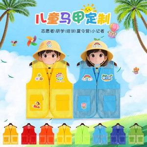 เสื้อกั๊กเด็กสั่งทำพิเศษ ไซส์เดียว สีพื้น พร้อมพิมพ์โลโก้ สำหรับการเรียนรู้นอกห้องเรียน ค่ายฤดูร้อน ฝึกอบรมอาสาสมัคร - Product Image 1
