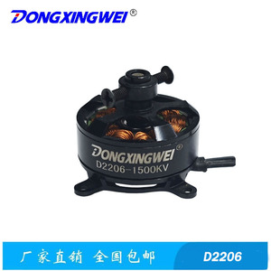 ดงซิงเว่ย D2206 มอเตอร์ไร้แปรงถ่าน 1500kv สำหรับโดรนบังคับวิทยุ มัลติคอปเตอร์ - Product Image 2