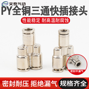 Raccord pneumatique en T Wentai Pneumatics, tout en cuivre nickelé, 6, 8, 12 mm, trois voies, pour équipement automatisé de trachéotomie - Product Image 4