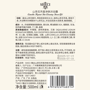 เชซี คาเมลเลีย เฟรแกรนท์ สกิน คลีนซิ่ง ชาวเวอร์ เจล 500 มล. มอยส์เจอร์ไรซิ่ง สำหรับผู้หญิง - Product Image 4