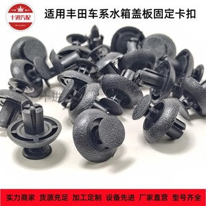 Toyota Radiator Cap Upper Skid Plate <b>Clip</b> 9046707211 Nylon Plastic Fit Prado Land Cruiser Highlander Lexus Camry - Product Image 3