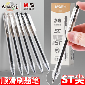 เอ็มแอนด์จี ออริจินัล เฟลเวอร์ เพรส นิวทรัล เพ็น เอสที ทิป 0.5 มม. สีดำ ปากกาสำหรับนักเรียน สำนักงาน แห้งเร็ว H2801 - Product Image 5