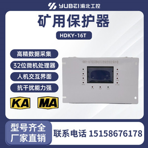 แผงควบคุมอัจฉริยะแบบรวมสำหรับสวิตช์จ่ายไฟแรงดันต่ำ HDKY-16T พร้อมระบบป้องกันในตัว - Product Image 5