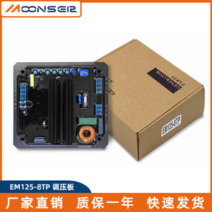 มูนเซล EM125-8TP บอร์ดควบคุมแรงดันไฟฟ้ากระแสสลับสามเฟส AVR สำหรับเครื่องกำเนิดไฟฟ้าดีเซลทางทะเล SVC - Product Image 5