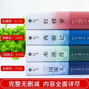 Quatre Grands Romans Classiques Complets et Non Réduits, Édition de Collection <span class=keywords><strong>pour</strong></span> <span class=keywords><strong>Adolescents</strong></span>, Élèves du Collège et du Lycée, Pinyin - Product Image 3