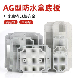 Ag Type Mesh Waterproof Junction Box Base Plate Abs Plastic Perforated Sheet For Electrical Enclosure - Product Image 2