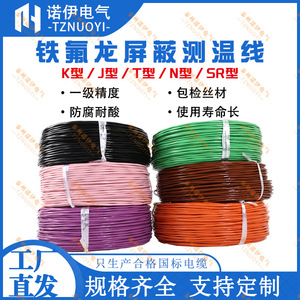 Teflon K Type <b>Temperature</b> Sensing Wire FEP Insulation Tinned Copper Shielded For Electronic <b>Instrumentation</b> - Product Image 5