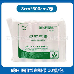Weiwang Medical Gauze Bandage 8cm*600cm Disposable Gauze <b>Rolls</b>, Degreased Cotton Gauze - Product Image 5