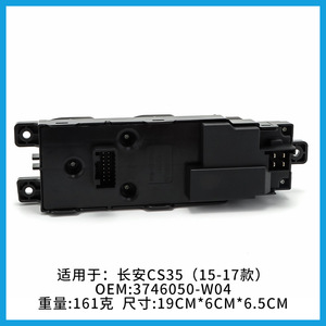 ชางอันสวิตช์ควบคุมหน้าต่าง 3746050-W04 สำหรับ CS35 2015-2017 รุ่นปุ่มควบคุมประตูอัตโนมัติอะไหล่ทดแทน - Product Image 5