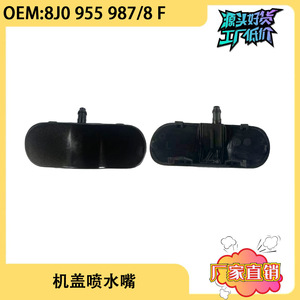 หัวฉีดน้ำล้างกระจกหน้ารถออดี้ A1 A3 A4 8J0955987F พลาสติกแบบกลไก ด้านซ้าย - Product Image 5