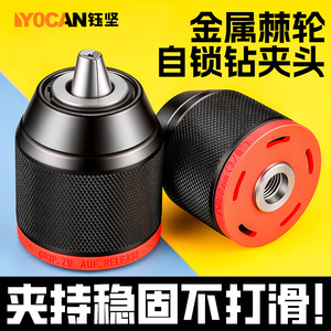 Mandrin de perçage auto-serrant Yu Jian 1,5-13 mm, serrage sans clé pour perceuse à percussion électrique - Product Image 4
