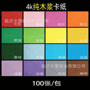 Carton rigide rectangulaire couleur unie Huiyang 4K 4 tailles 200g pour <span class=keywords><strong>origami</strong></span> artisanal pour enfants et usage en maternelle - Product Image 2