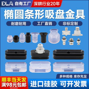 Accesorios para Brazos Robóticos con Ventosas de Silicona Ovaladas de 6*20 y 8*30, Dispositivos de Succión al Vacío - Product Image 3