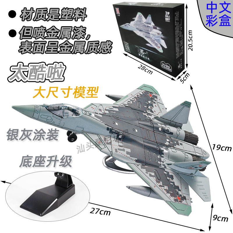 Boîte couleur chinoise - Chasseur Su-57