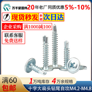 <b>Screw</b> Large <b>Flat</b> Head M4.2 Metric Blue White Zinc Plated Self Drilling Self Tapping Standard Thread Phillips Head - Product Image 5