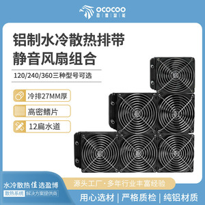 Yingbo Aluminum Radiator <b>Fan</b> Combo 120mm Water Cooling CPU Cooler Multi Platform - Product Image 5