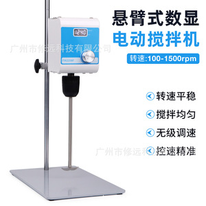 เครื่องกวนสารเคมีแบบดิจิตอลชนิดคานยื่น 100-1500 รอบต่อนาที สำหรับการผสมสารเคมีในห้องปฏิบัติการ - Product Image 1