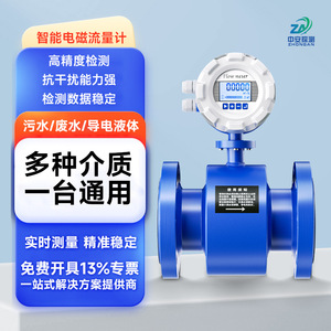 Medidor de Flujo Electromagnético Inteligente Zhongan DN50 LDG de Acero Inoxidable para Medición de Líquidos en Tuberías de Aguas Residuales - Product Image 1