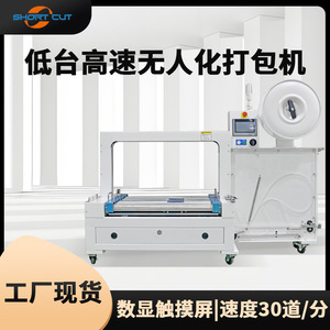 Máquina Flejadora Automática de Alta Velocidad SD-860DH para Cinta de 11mm, Equipo de Empaquetado para Uso Industrial - Product Image 4