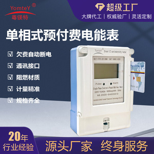 Guangdong Magnesium Special Smart IC Card Electricity Meter Single Phase 220V 10(40)A LCD Display Prepaid Home Use - Product Image 5